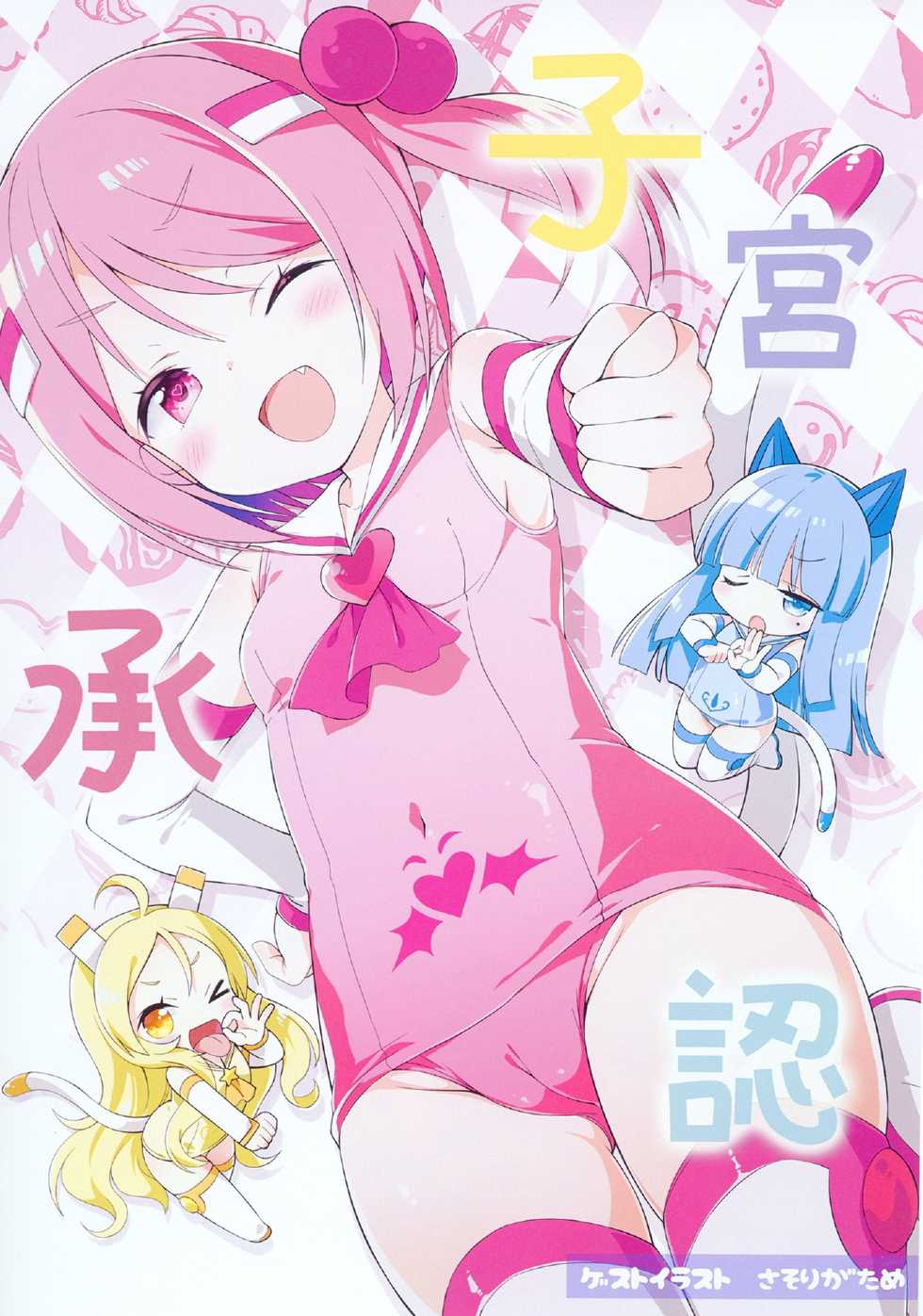 [Menteisho (Menteiyakuna)] Shikyuu Shounin Mesugakis 2 [Digital] - Page 4