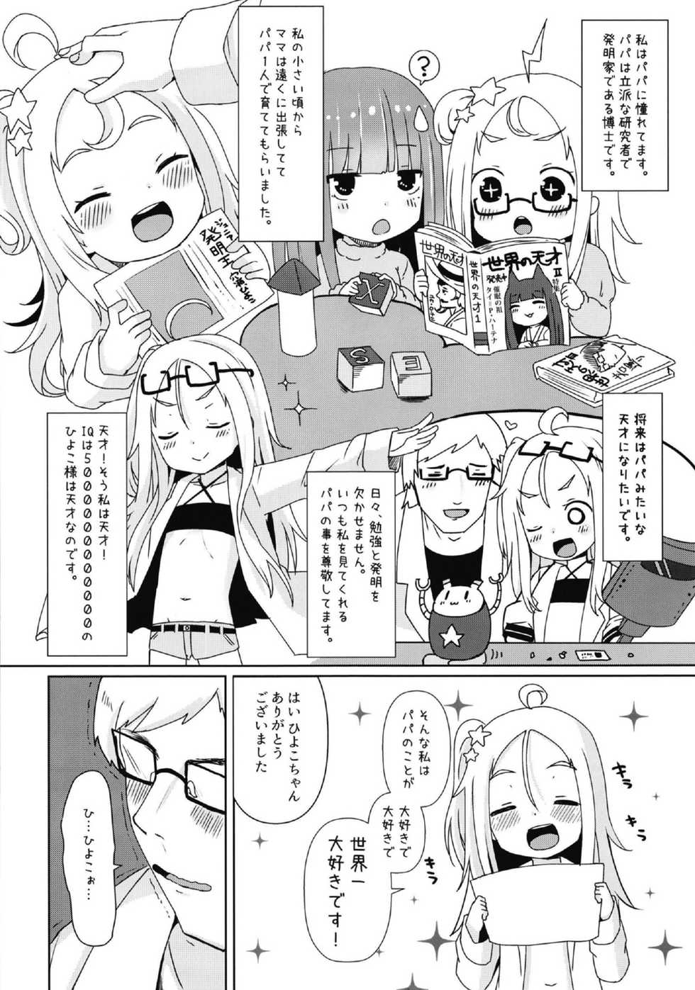[Menteisho (Menteiyakuna)] Shikyuu Shounin Mesugakis 2 [Digital] - Page 12