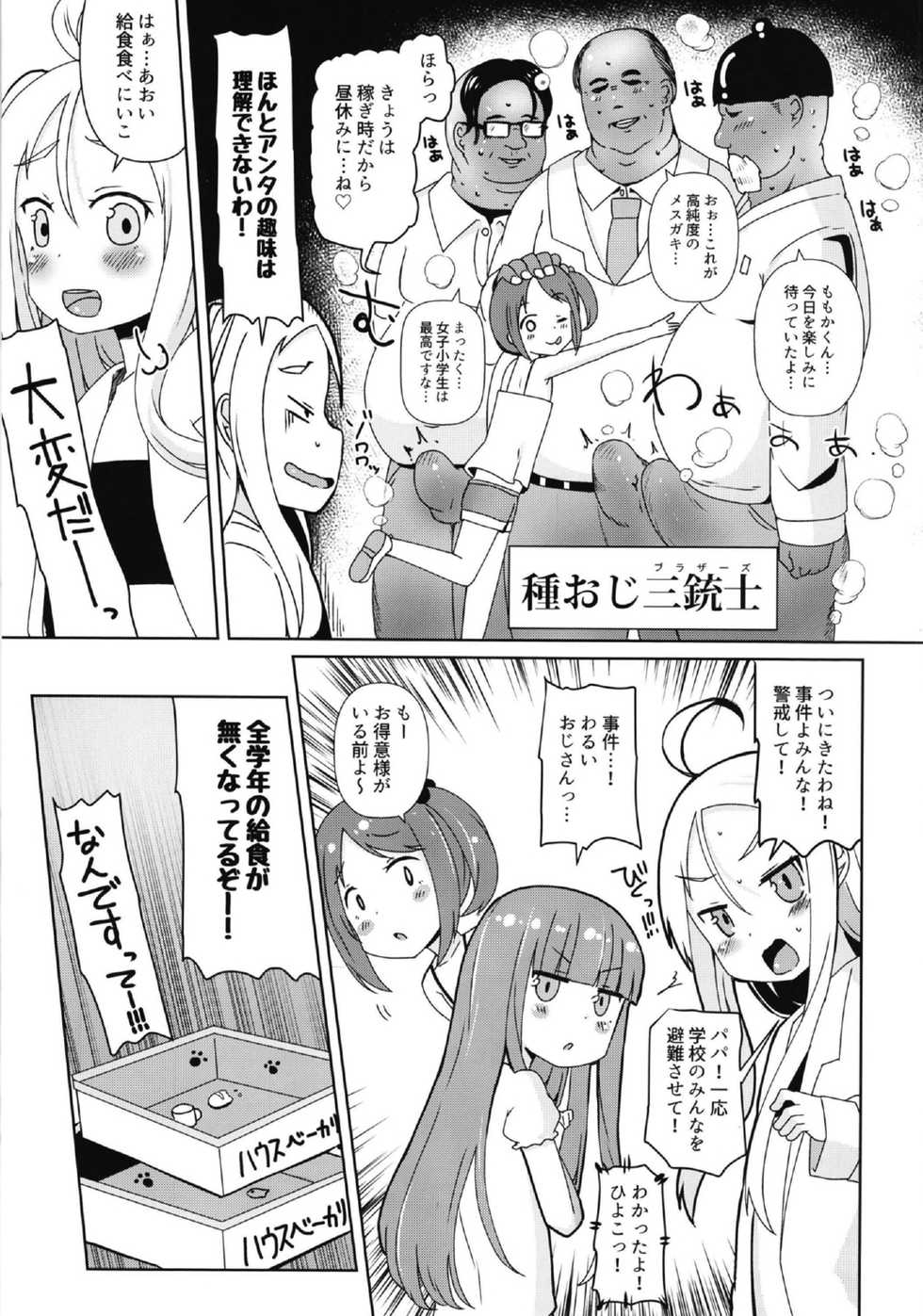 [Menteisho (Menteiyakuna)] Shikyuu Shounin Mesugakis 2 [Digital] - Page 19