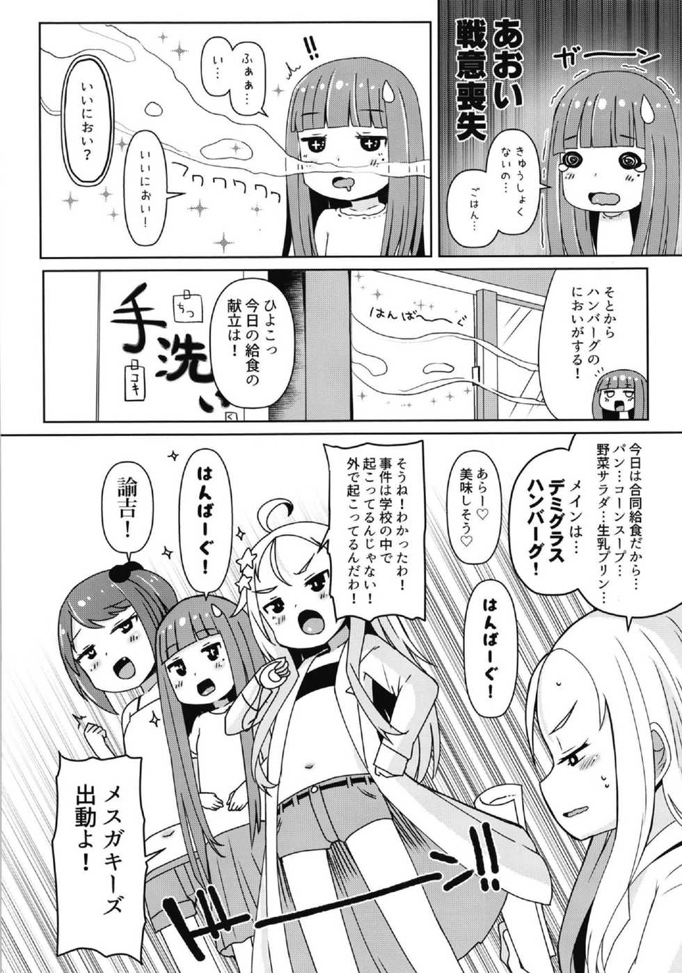 [Menteisho (Menteiyakuna)] Shikyuu Shounin Mesugakis 2 [Digital] - Page 20