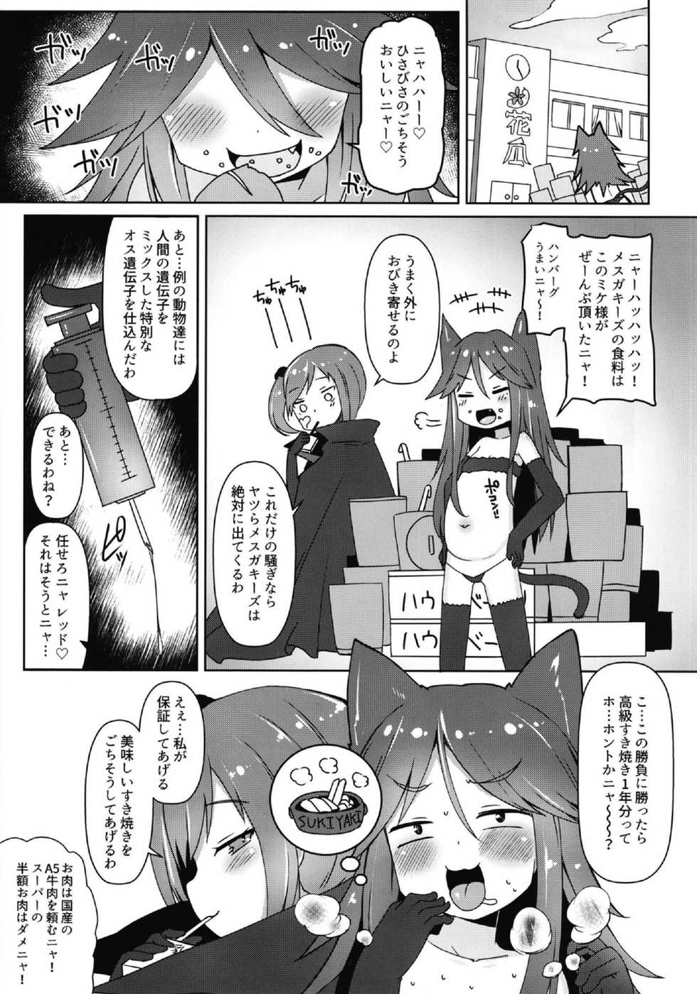 [Menteisho (Menteiyakuna)] Shikyuu Shounin Mesugakis 2 [Digital] - Page 21