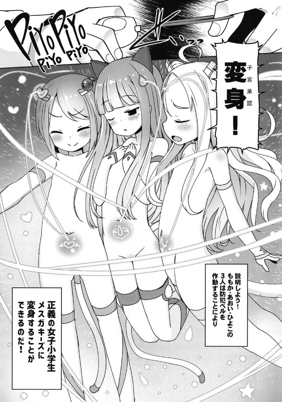 [Menteisho (Menteiyakuna)] Shikyuu Shounin Mesugakis 2 [Digital] - Page 23