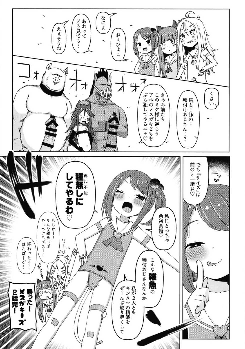 [Menteisho (Menteiyakuna)] Shikyuu Shounin Mesugakis 2 [Digital] - Page 25