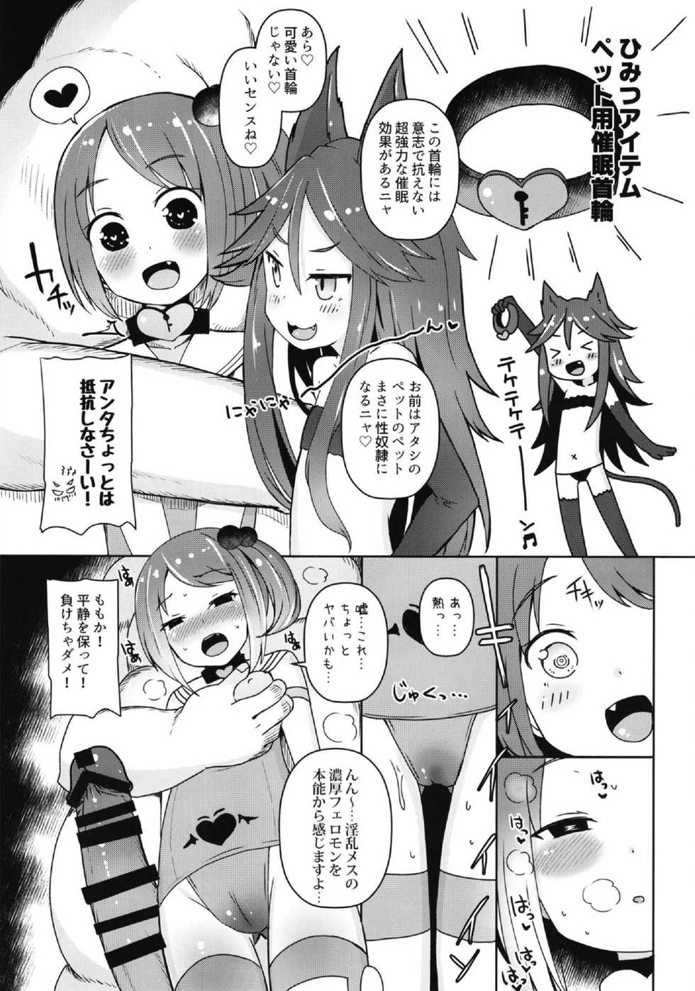 [Menteisho (Menteiyakuna)] Shikyuu Shounin Mesugakis 2 [Digital] - Page 27