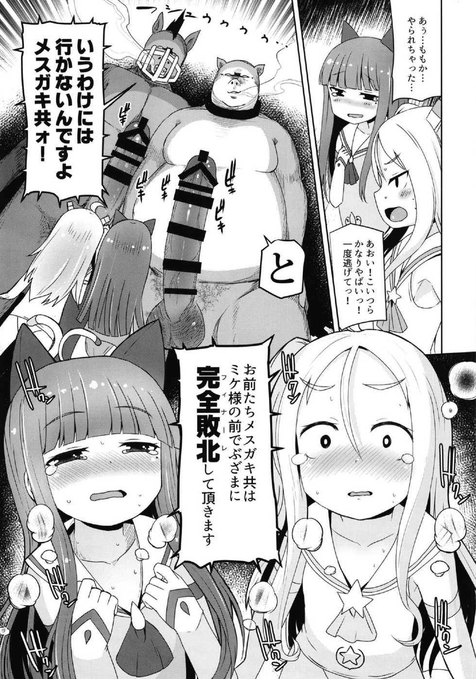 [Menteisho (Menteiyakuna)] Shikyuu Shounin Mesugakis 2 [Digital] - Page 33