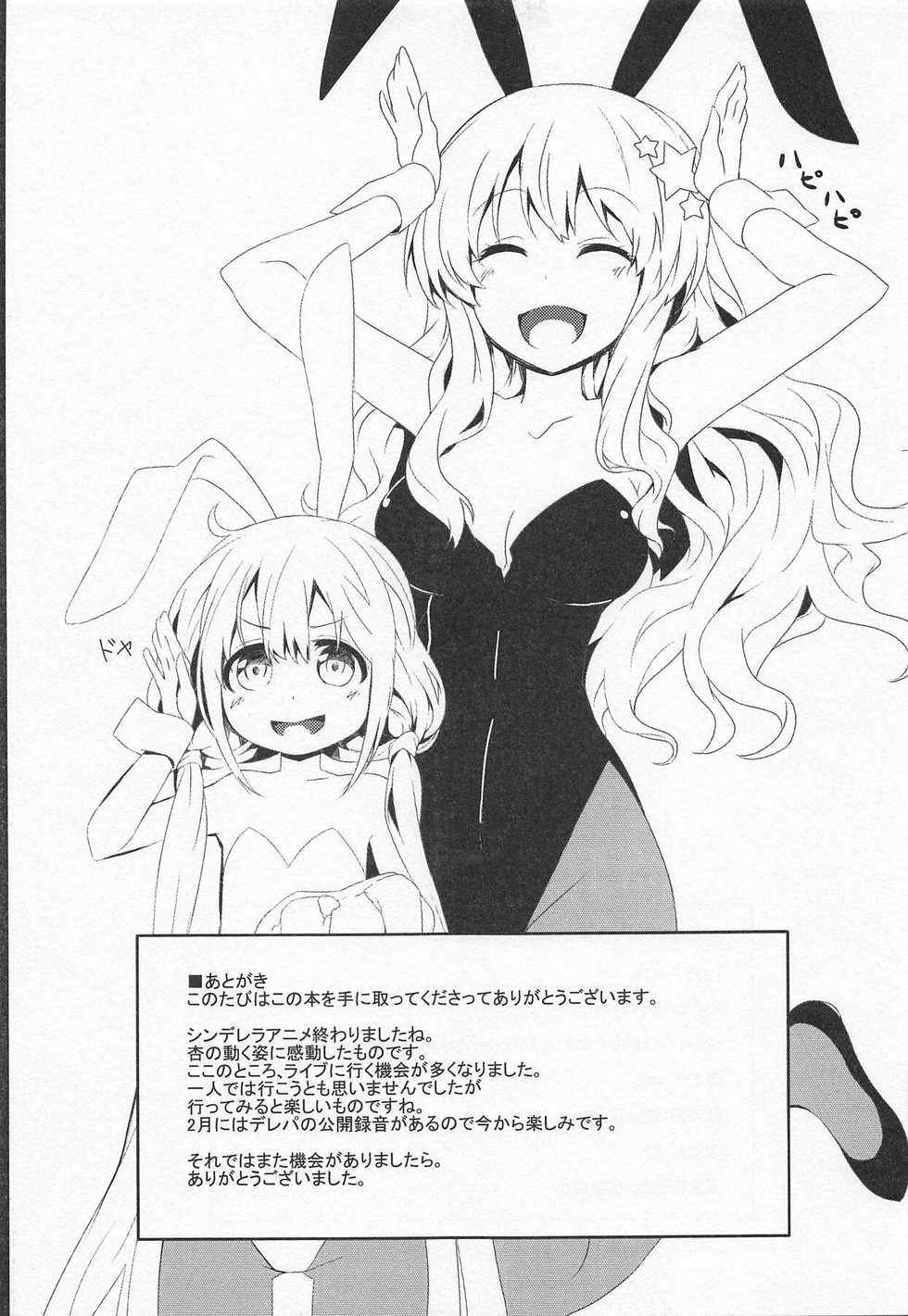 (C89) [BOKUHAKO (Grune)] Lazy Fairy (THE IDOLM@STER CINDERELLA GIRLS) [Korean] [아이카츠! 갤러리] - Page 14