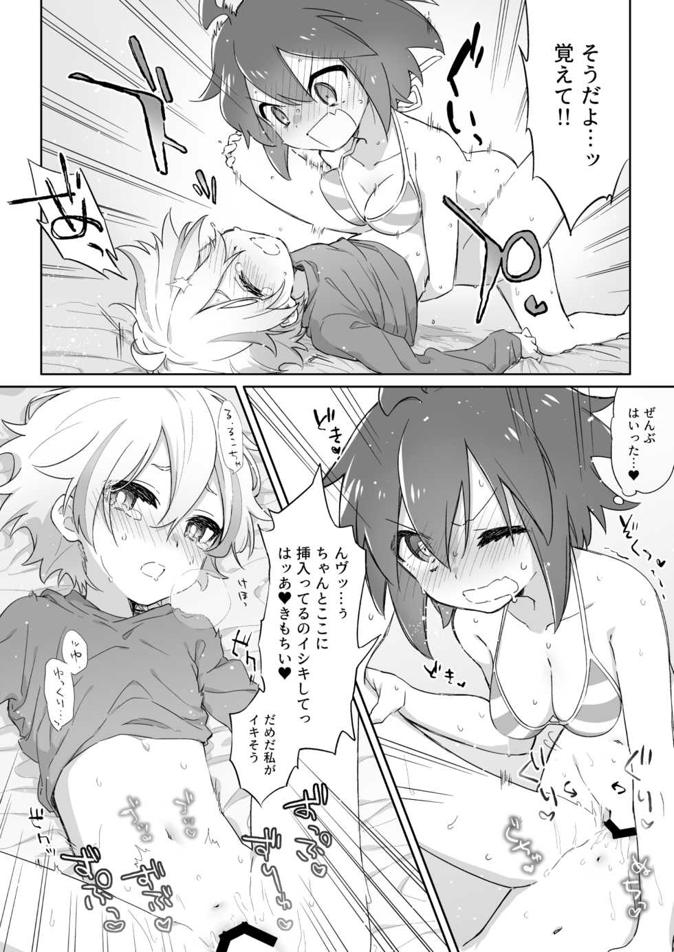 [YAMAORI (Mt.somo)] Are o Hayashite Kita node Ecchi Sasete Kudasai! (Space Patrol Luluco) [Digital] - Page 7