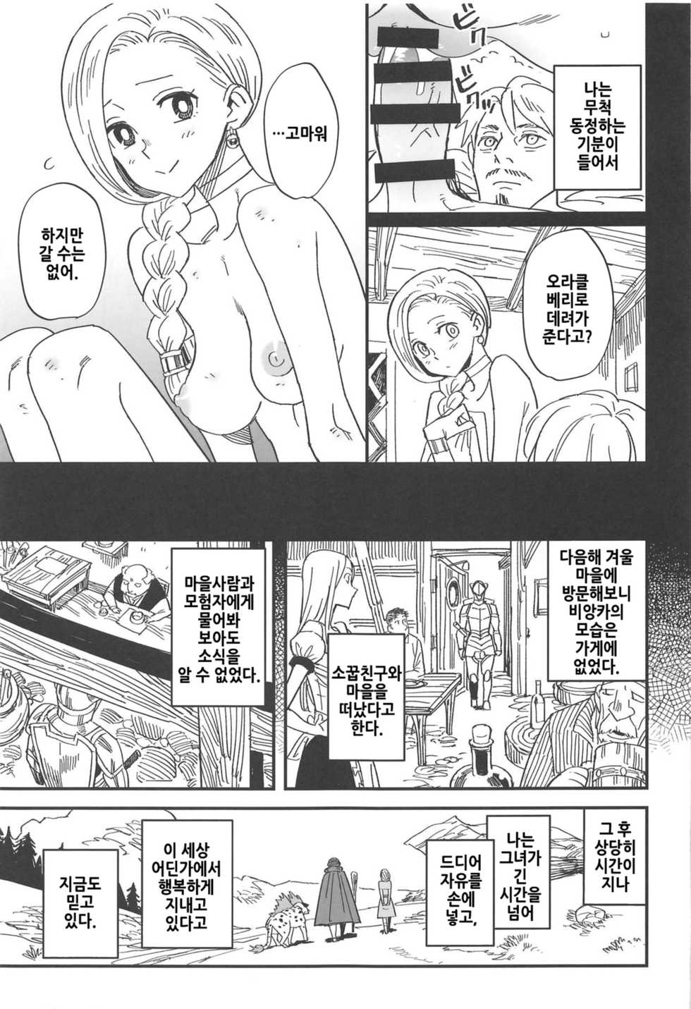 (COMIC1☆15) [VOLVOX (Kizaki)] Mamono no Hanayome - Devil's Bride | 마물의 신부 (Dragon Quest V) [Korean] - Page 8