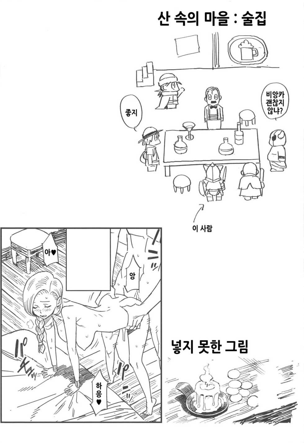 (COMIC1☆15) [VOLVOX (Kizaki)] Mamono no Hanayome - Devil's Bride | 마물의 신부 (Dragon Quest V) [Korean] - Page 9