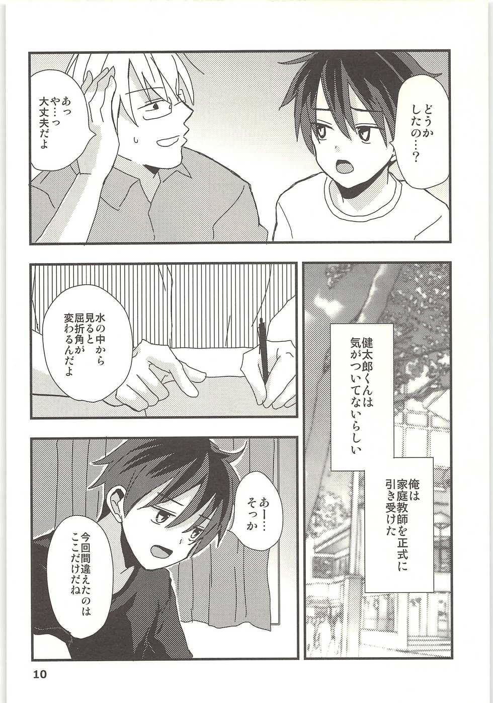 (SUPERKansai19) [Kume (Minakami)] Kimi to Himitsu no Jugyou - Page 9