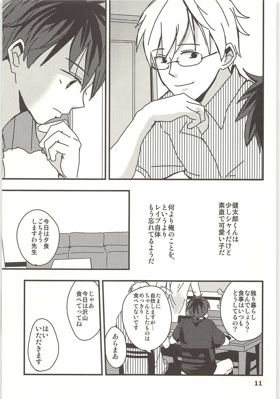 (SUPERKansai19) [Kume (Minakami)] Kimi to Himitsu no Jugyou - Page 10