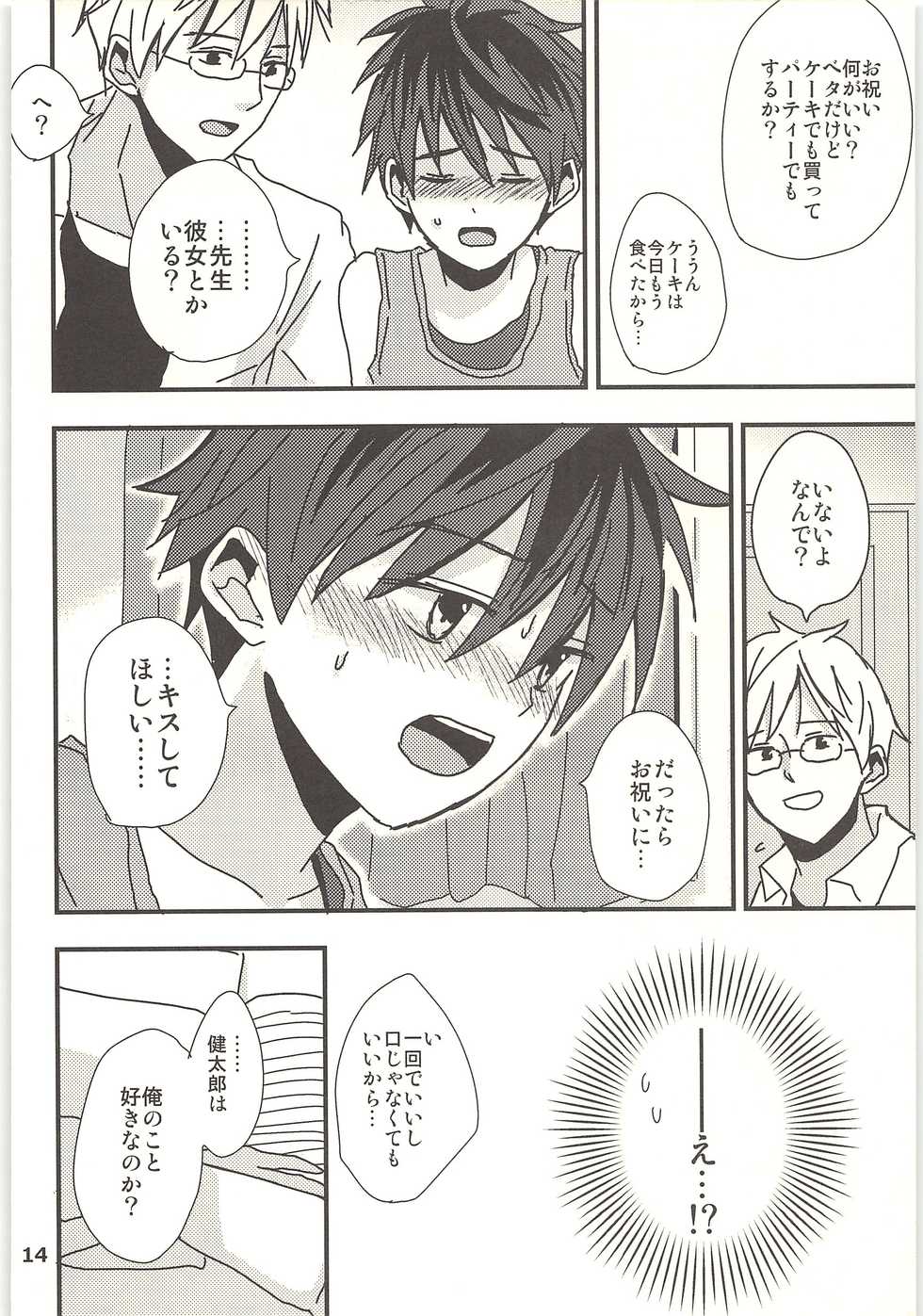 (SUPERKansai19) [Kume (Minakami)] Kimi to Himitsu no Jugyou - Page 13