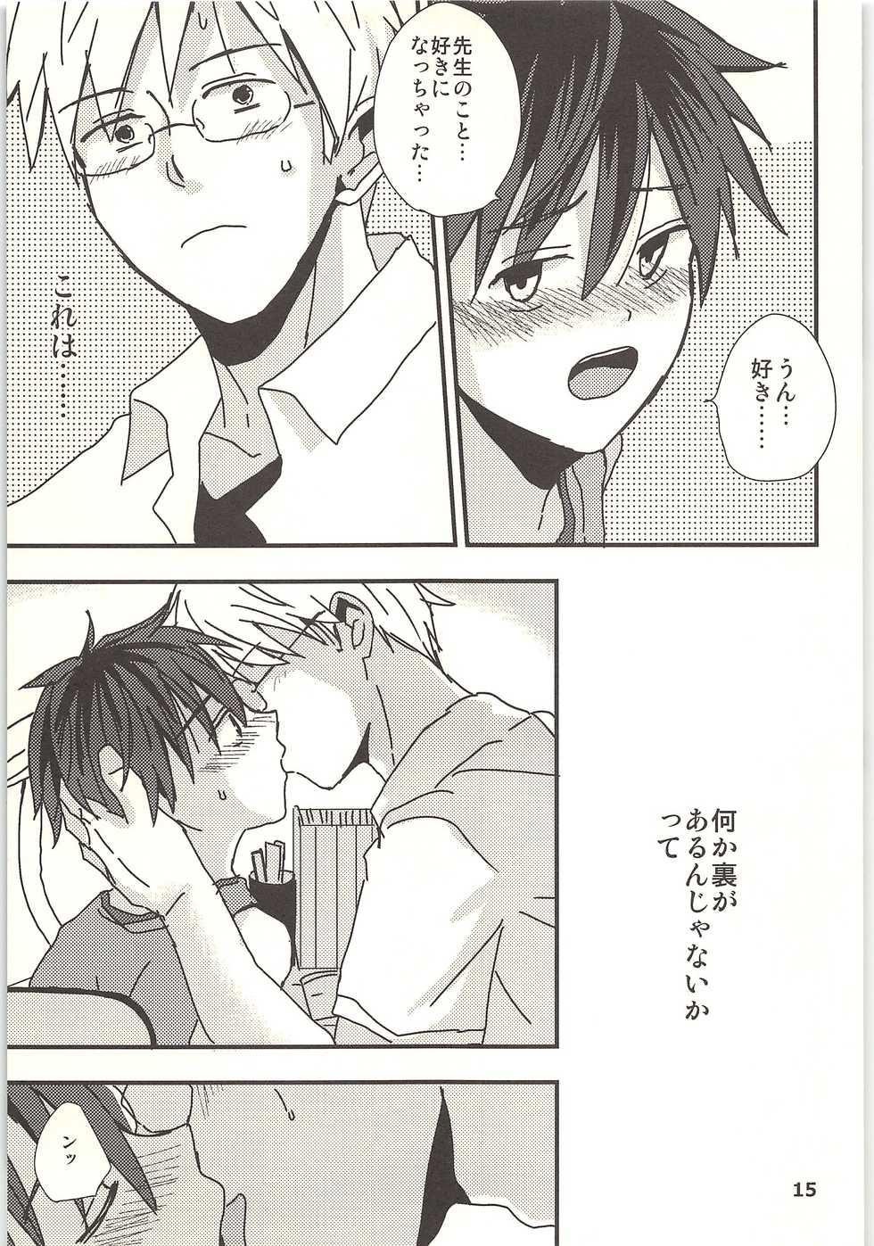 (SUPERKansai19) [Kume (Minakami)] Kimi to Himitsu no Jugyou - Page 14