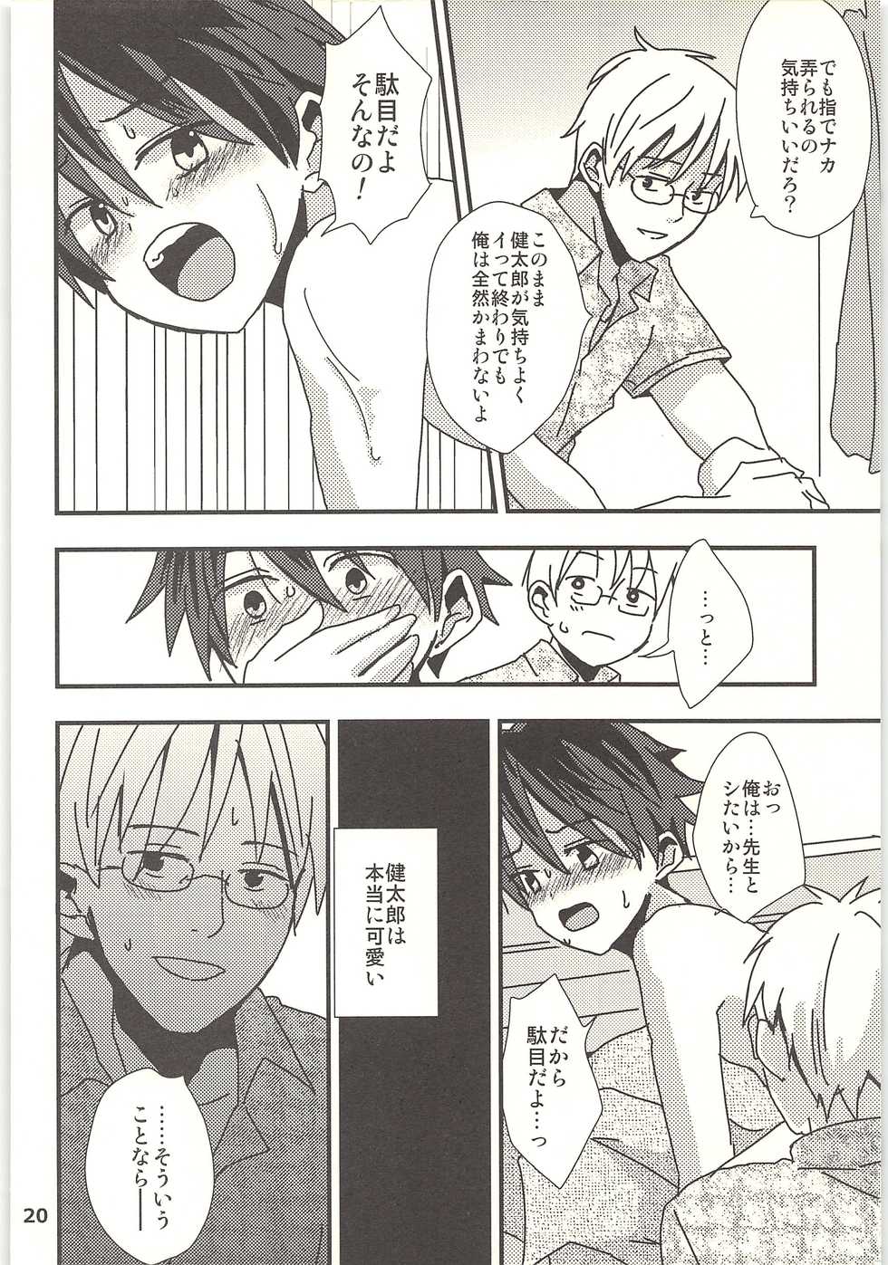 (SUPERKansai19) [Kume (Minakami)] Kimi to Himitsu no Jugyou - Page 19