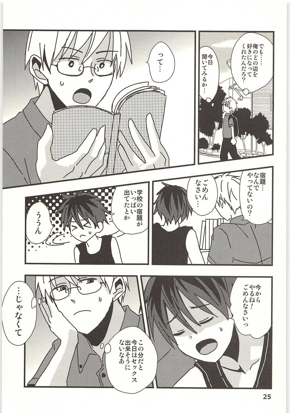 (SUPERKansai19) [Kume (Minakami)] Kimi to Himitsu no Jugyou - Page 24
