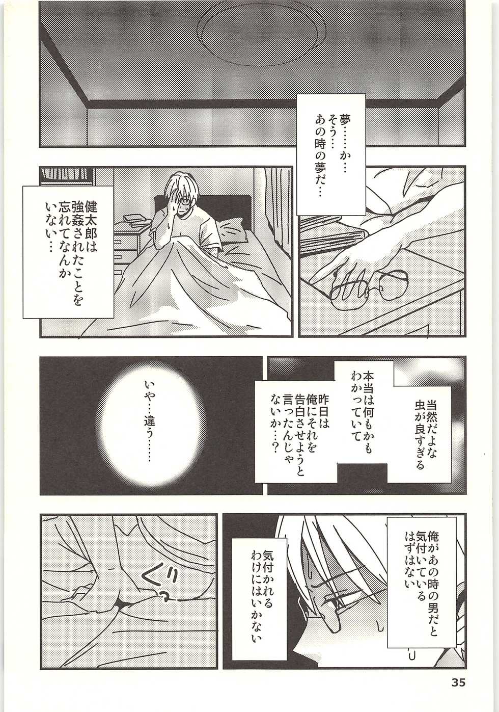 (SUPERKansai19) [Kume (Minakami)] Kimi to Himitsu no Jugyou - Page 34