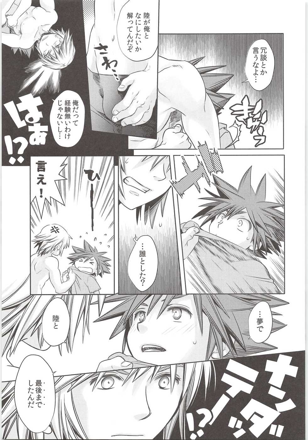 (C87) [Karasuma Pink Higashiiru (Karasuma Pink)] Doko Miten no? (Kingdom Hearts) - Page 8