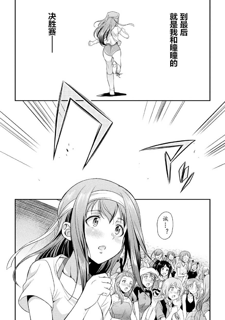 [Kaguya] Futanarijima ~The Queen of Penis~ Ch. 2 [Chinese] [黄记汉化组] - Page 29