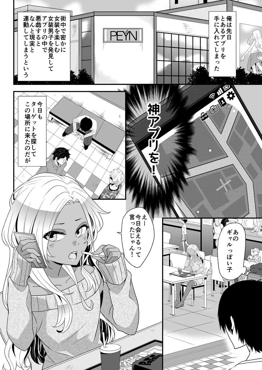 [Nanaten Manten (knsk)] Josou Gal Otoko-kun ni Appli de Ecchi na Itazura Shite Mita [Digital] - Page 5