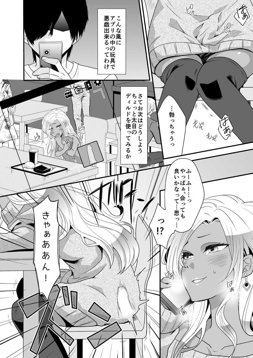 [Nanaten Manten (knsk)] Josou Gal Otoko-kun ni Appli de Ecchi na Itazura Shite Mita [Digital] - Page 8