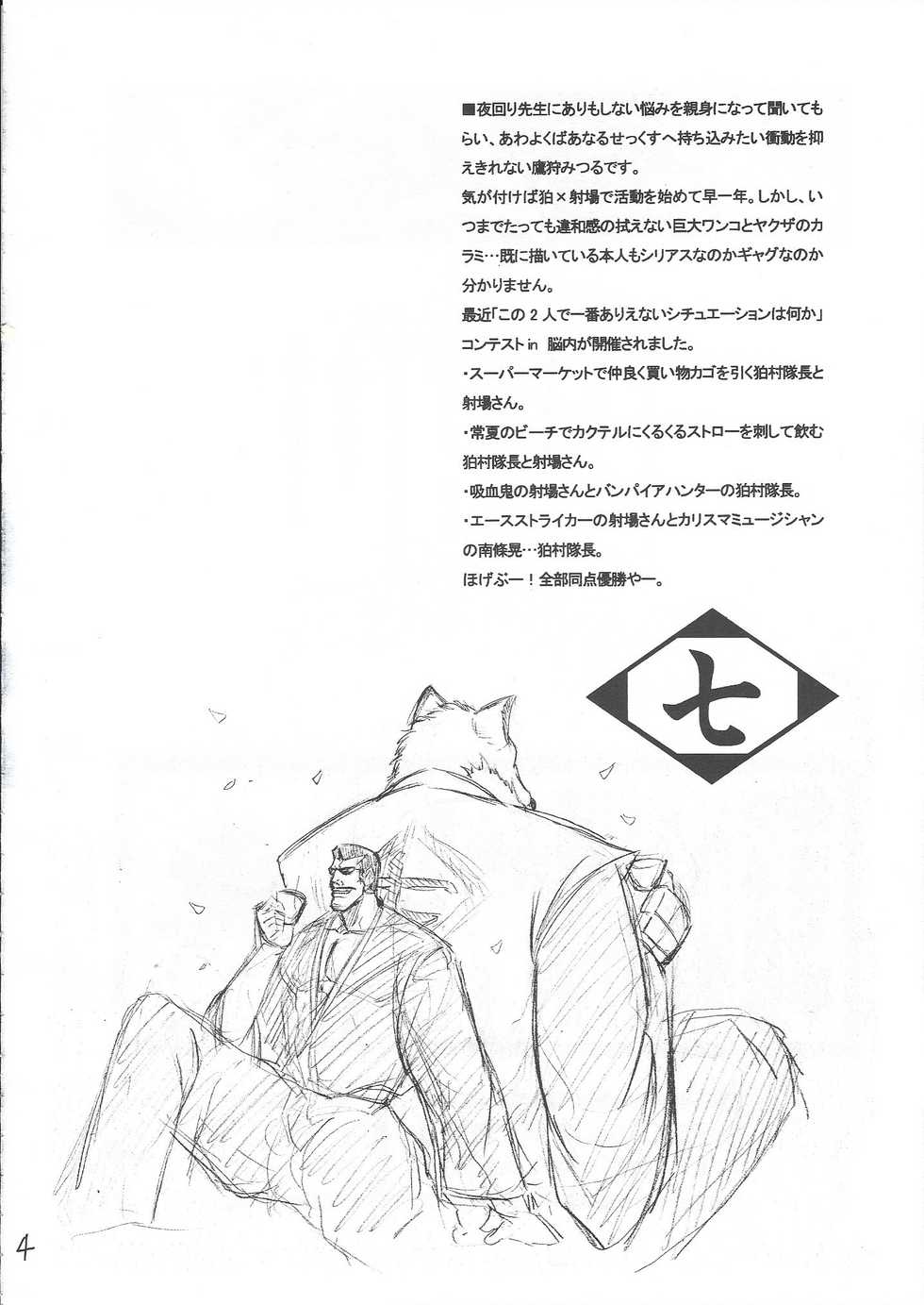 [GOO (Takagari Mitsuru & Tachikawa Akira)] Karei Naru Iba Nauer (BLEACH) - Page 3