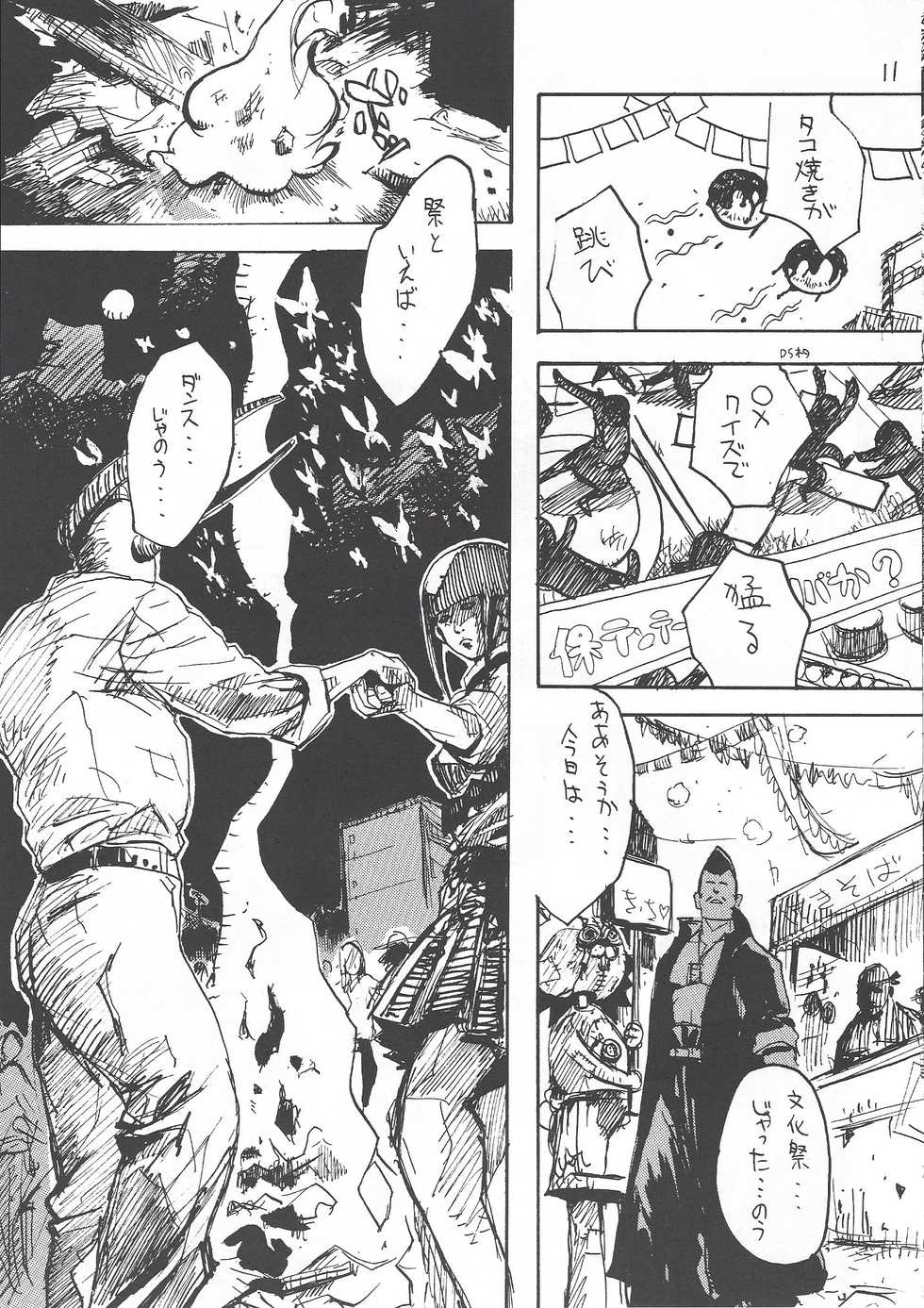 [GOO (Takagari Mitsuru & Tachikawa Akira)] Karei Naru Iba Nauer (BLEACH) - Page 10