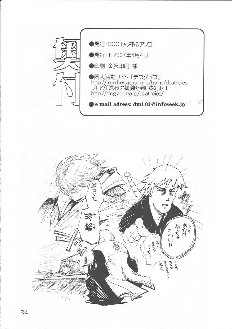 [GOO (Takagari Mitsuru & Tachikawa Akira)] Karei Naru Iba Nauer (BLEACH) - Page 31