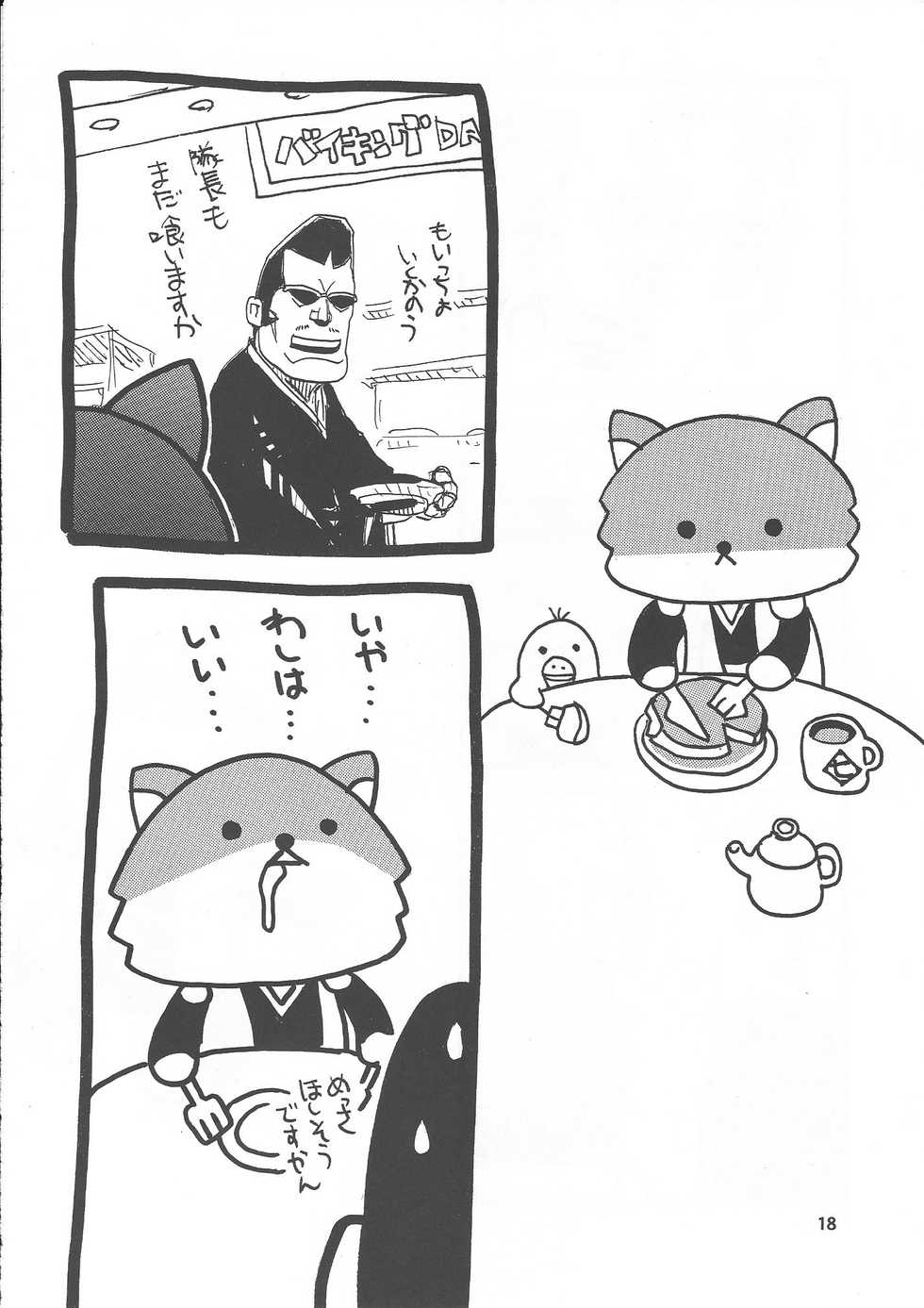 [GOO (Takagari Mitsuru & Tachikawa Akira)] Shajou Nauer no Ja ~ & Koishisa to setsunasa to shajou Nauer to (BLEACH) - Page 17