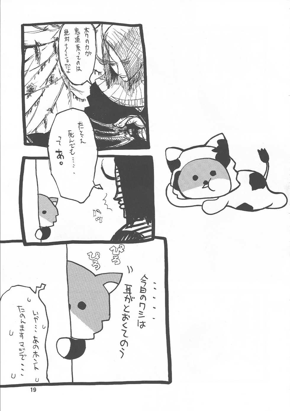 [GOO (Takagari Mitsuru & Tachikawa Akira)] Shajou Nauer no Ja ~ & Koishisa to setsunasa to shajou Nauer to (BLEACH) - Page 18