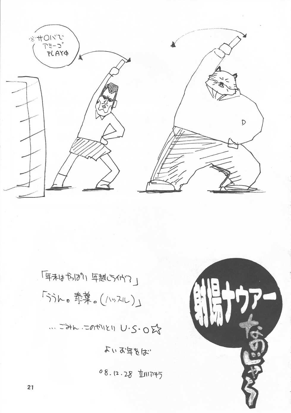 [GOO (Takagari Mitsuru & Tachikawa Akira)] Shajou Nauer no Ja ~ & Koishisa to setsunasa to shajou Nauer to (BLEACH) - Page 20