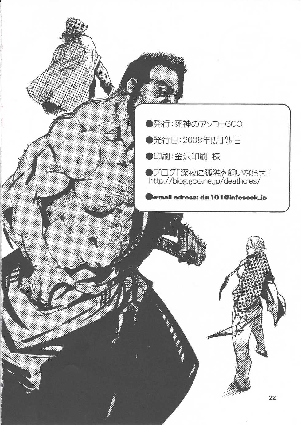 [GOO (Takagari Mitsuru & Tachikawa Akira)] Shajou Nauer no Ja ~ & Koishisa to setsunasa to shajou Nauer to (BLEACH) - Page 21