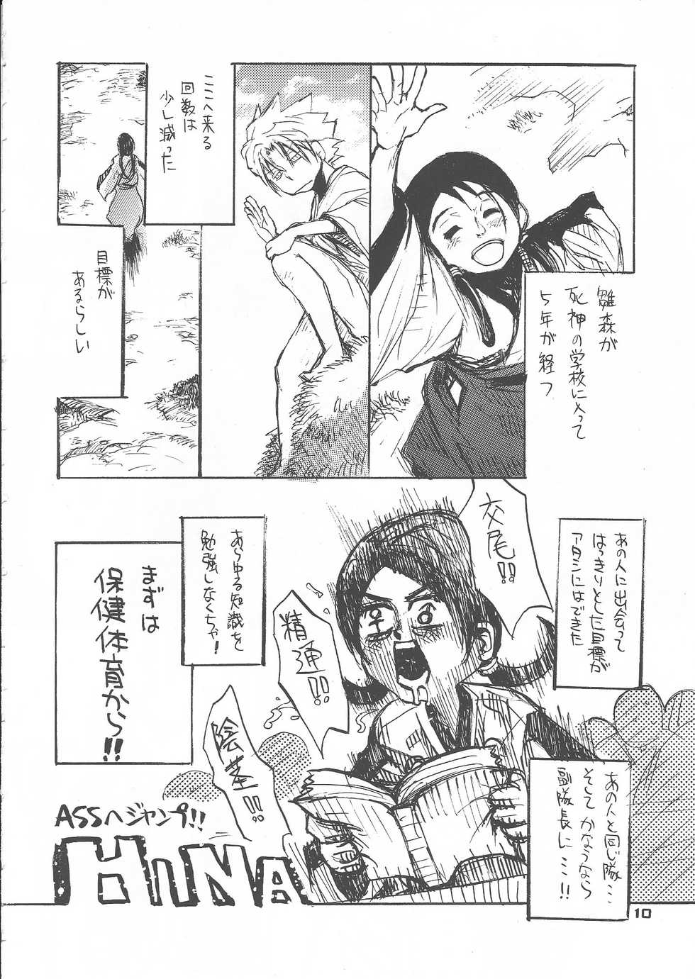 [GOO (Takagari Mitsuru & Tachikawa Akira)] Shajou Nauer no Ja ~ & Koishisa to setsunasa to shajou Nauer to (BLEACH) - Page 31