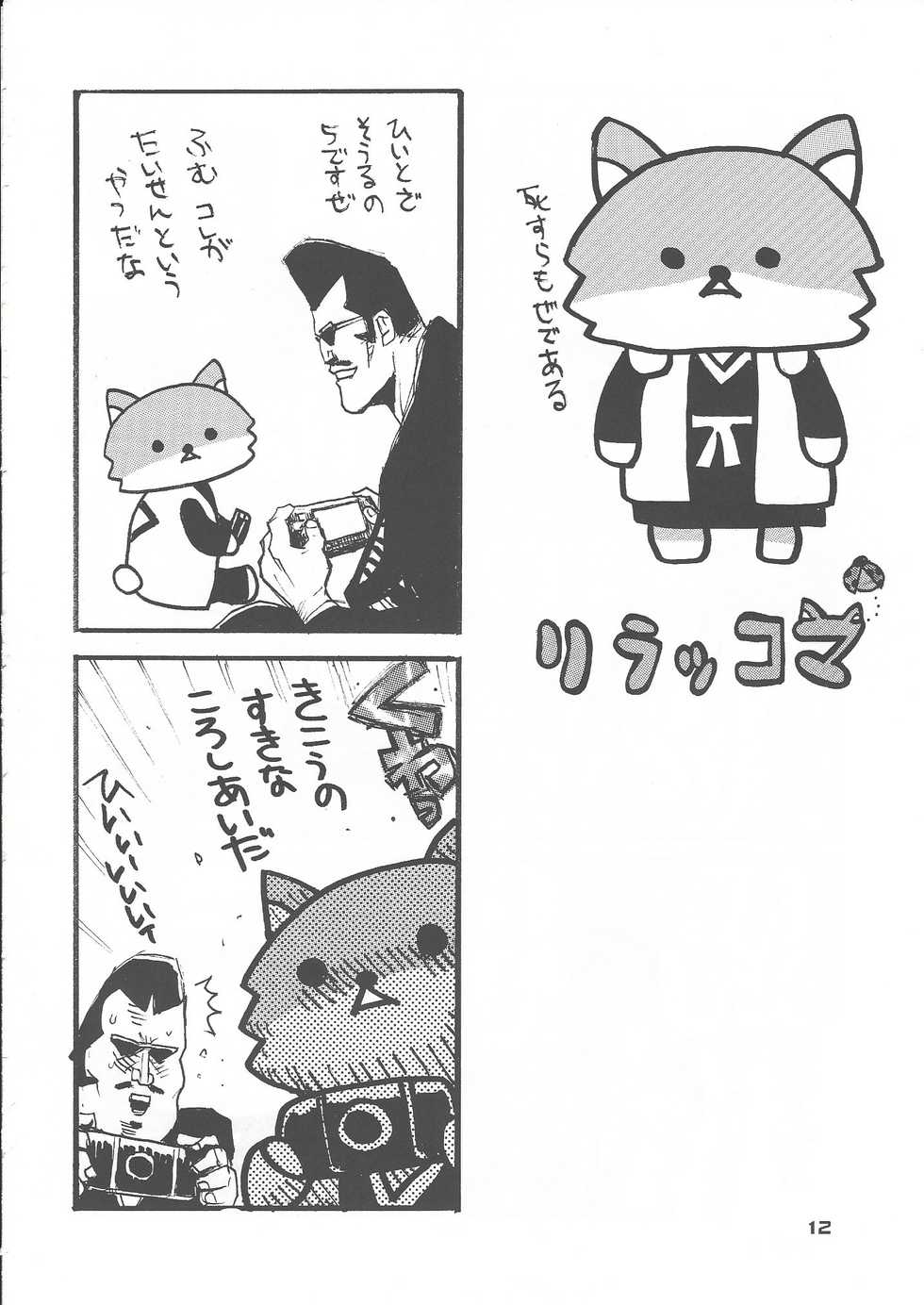 [GOO (Takagari Mitsuru & Tachikawa Akira)] Shajou Nauer no Ja ~ & Koishisa to setsunasa to shajou Nauer to (BLEACH) - Page 33