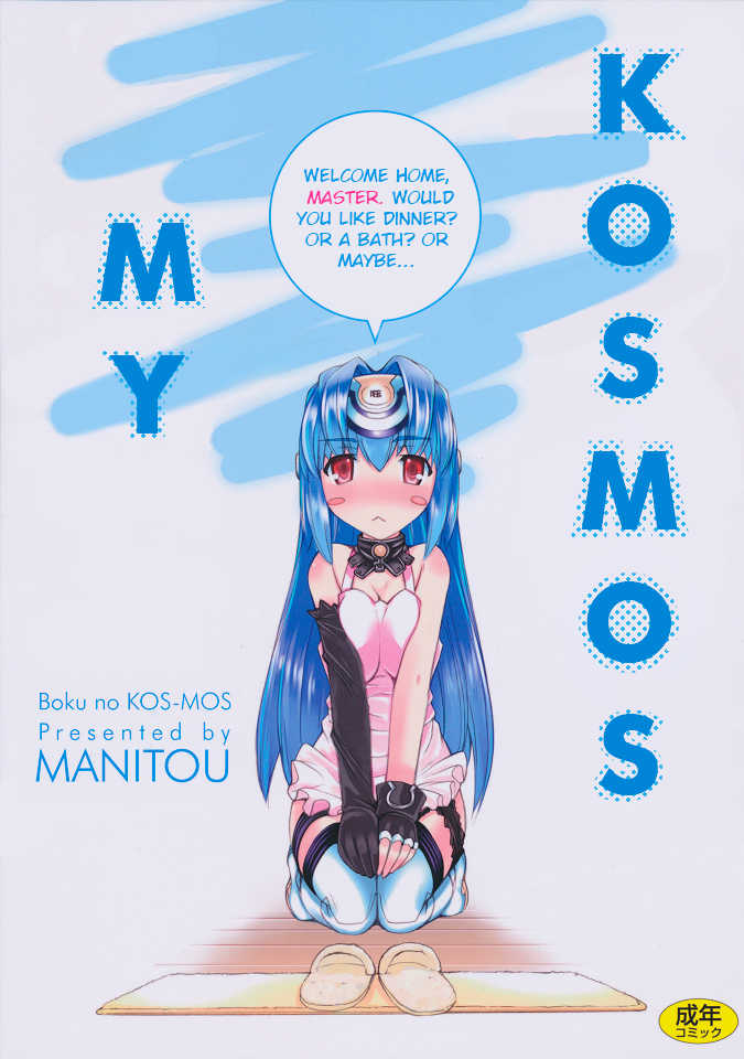 (C80) [MANITOU (Nakajima Rei)] Boku no Kos-Mos | My KOS-MOS (Xenosaga)  [English] [EHCOVE] - Page 1