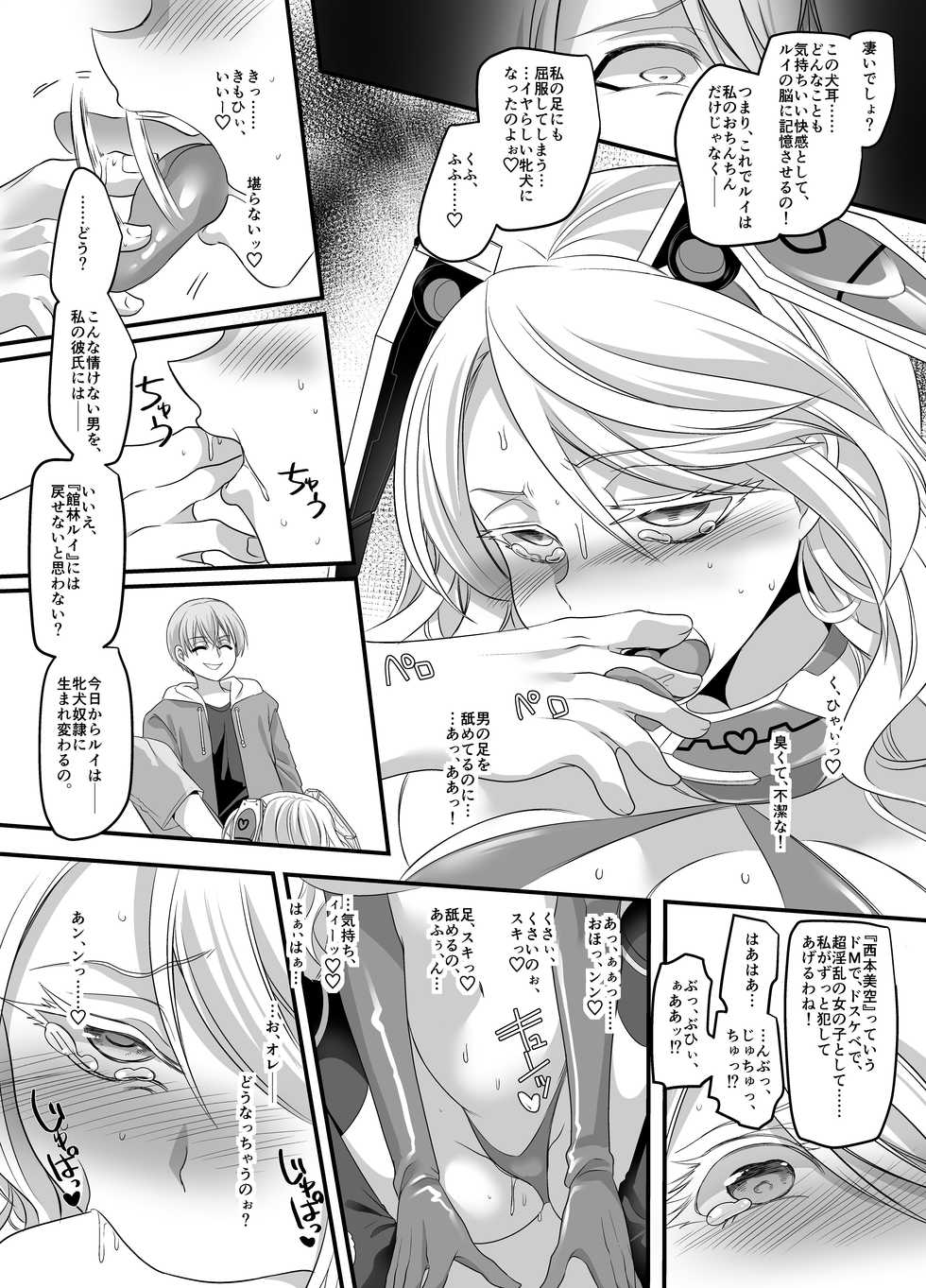 [Gozen Shichiji no Awase Kagami (Kouji, kagami0235)] Kanojo no Cosplay 2 ~Koukotsu no Mesuinu Choukyou!!~ - Page 15