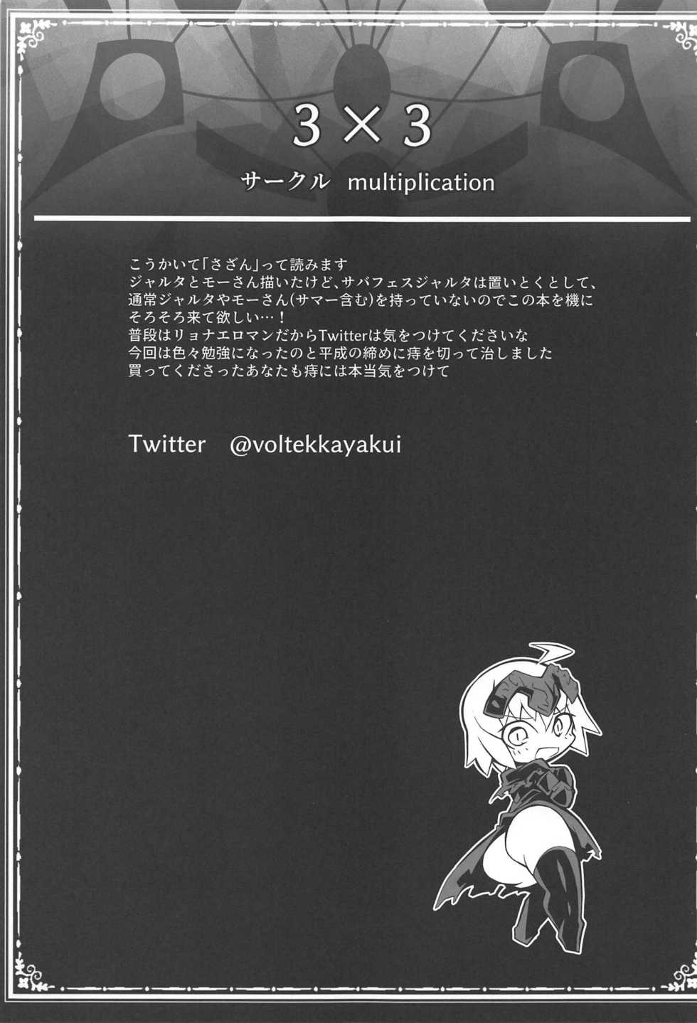 (COMIC1☆15) [Doushia (Various)] FGO Yaminabe Goudou (Fate/Grand Order) - Page 26