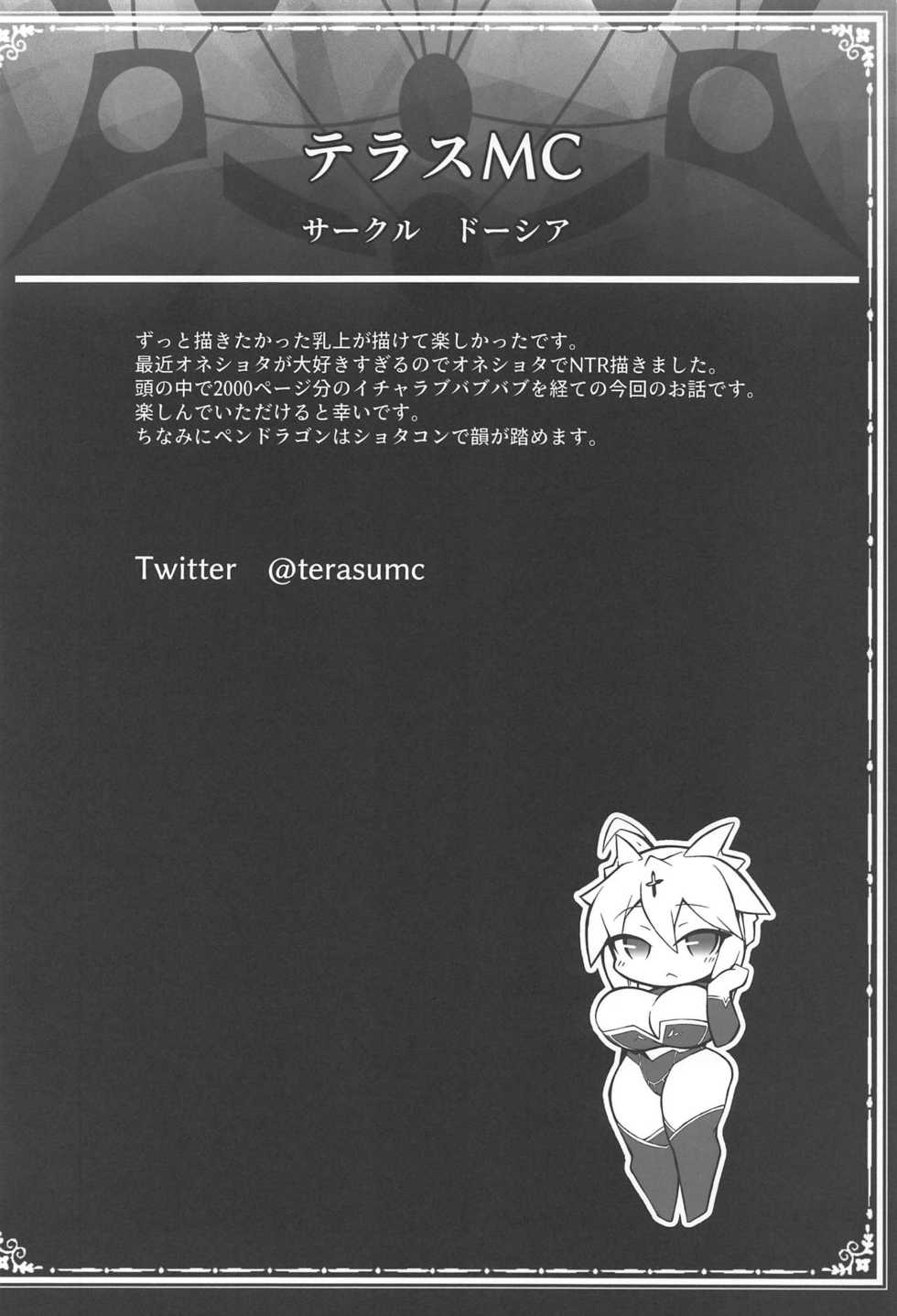 (COMIC1☆15) [Doushia (Various)] FGO Yaminabe Goudou (Fate/Grand Order) - Page 31