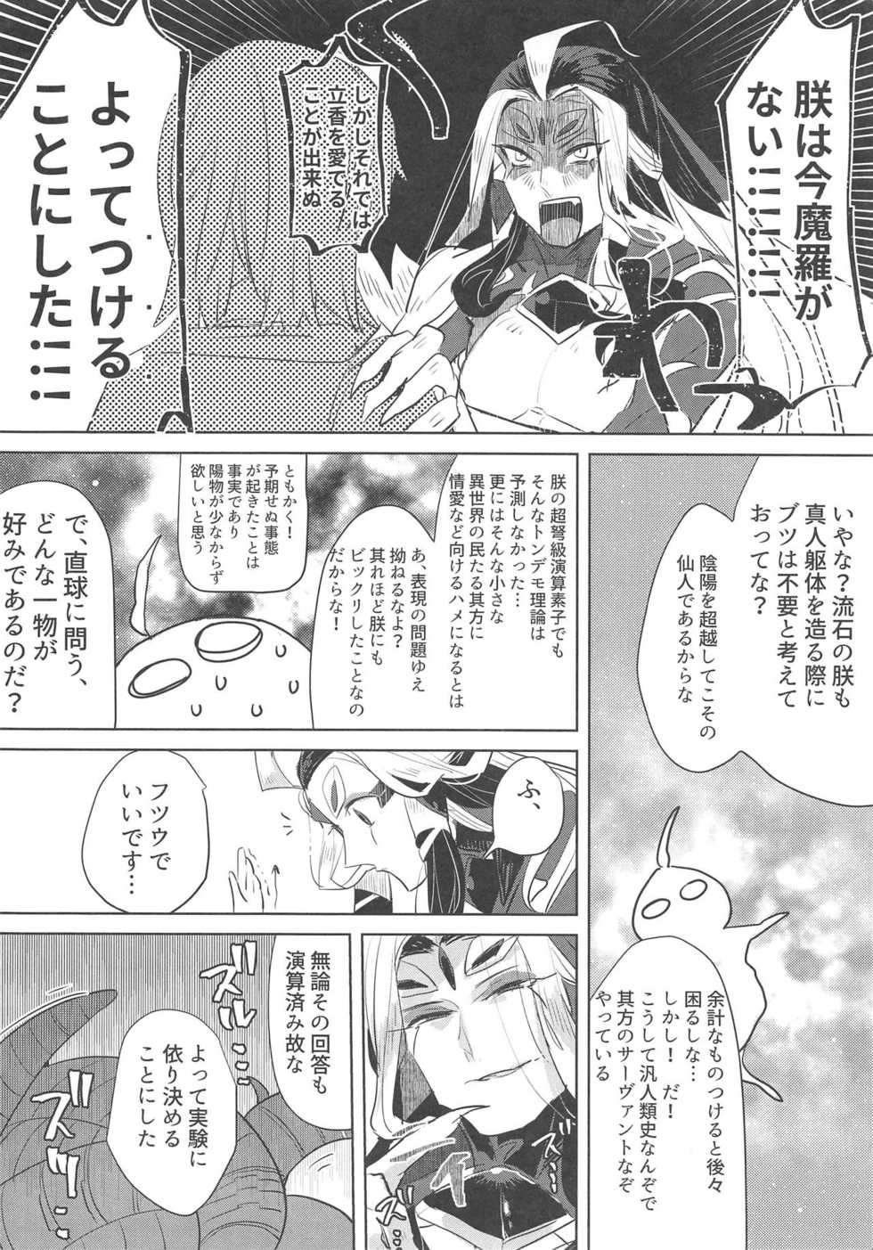 (C95) [PHOTONIX (Terashi)] Chin na, Tsukeyou to Omou no da (Fate/Grand Order) - Page 4