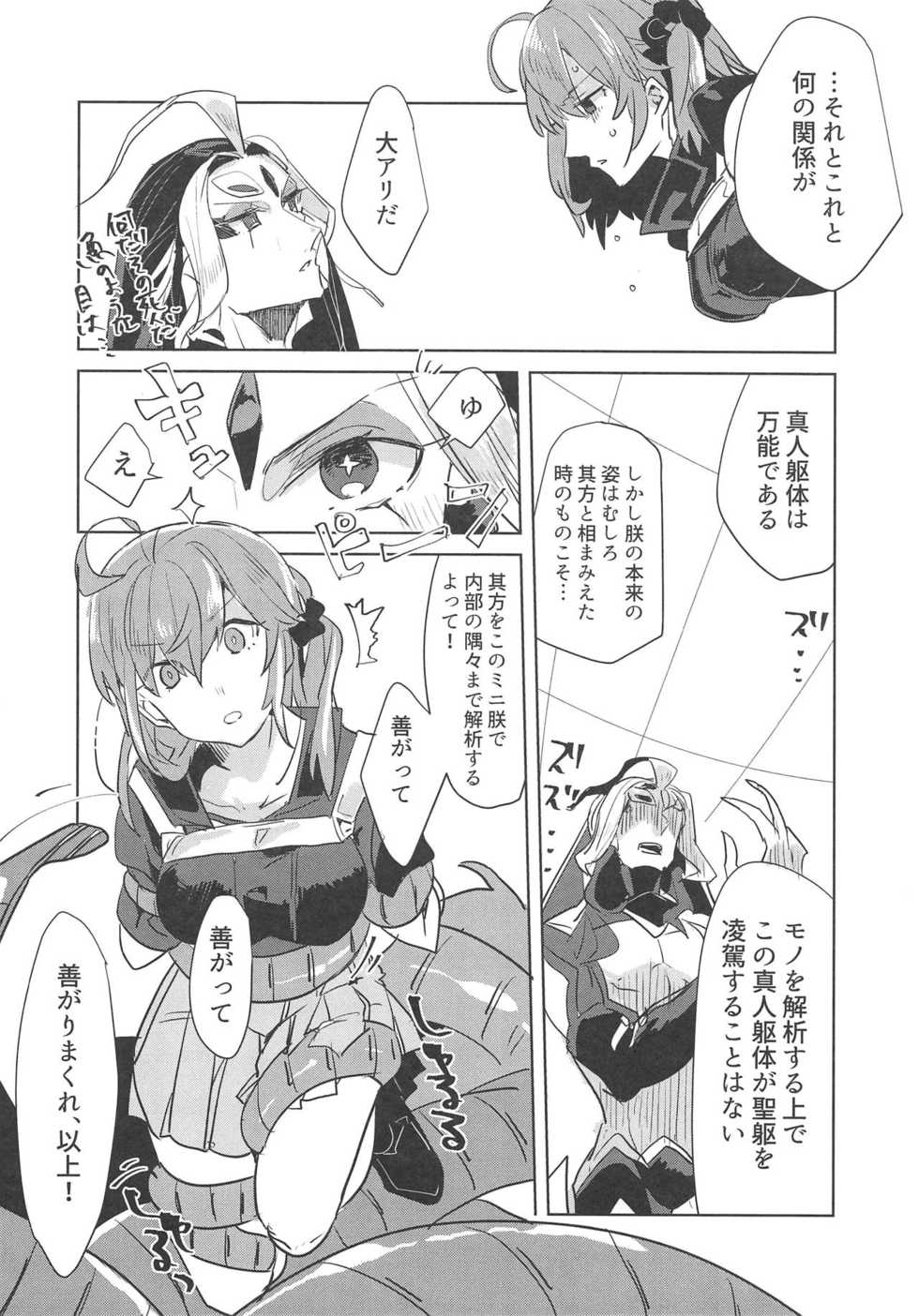 (C95) [PHOTONIX (Terashi)] Chin na, Tsukeyou to Omou no da (Fate/Grand Order) - Page 6