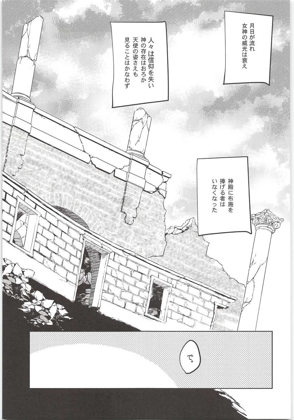 (C90) [Karasuma Pink Higashiiru (Karasuma Pink)] Delivery Angel Land (Kid Icarus) - Page 4