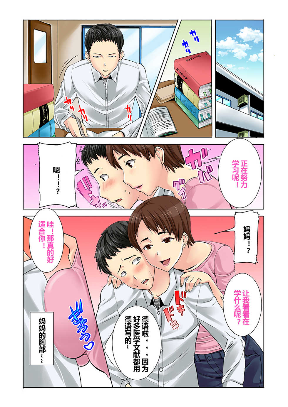 [DM-FC (Tanaka Aji)] MDM Mother Dust Memories Vol. 1 - Kikkake [Chinese] [盲流个人汉化] - Page 2