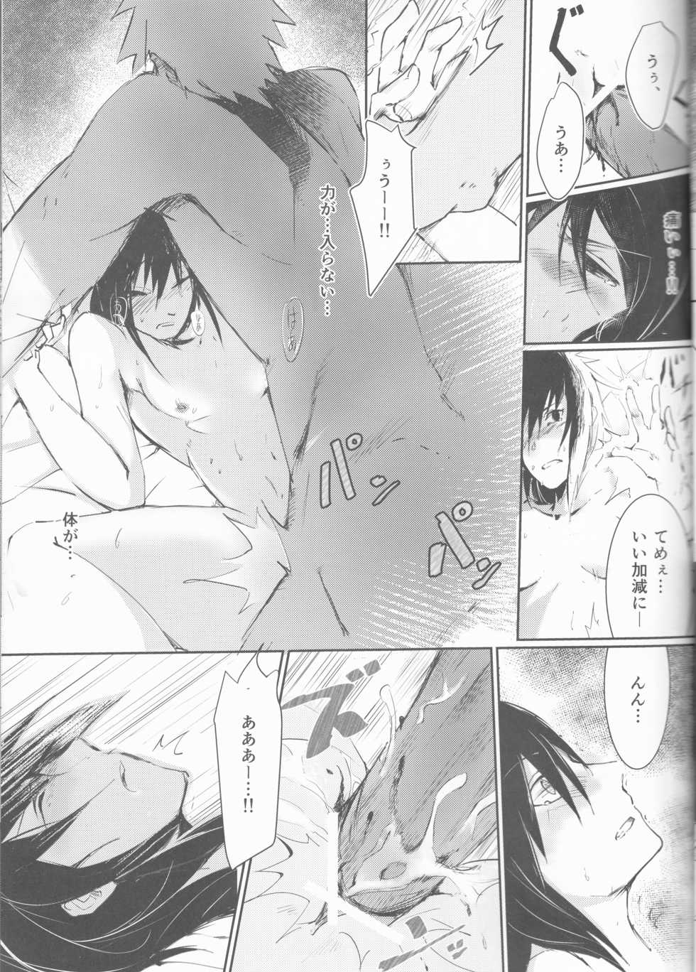 (Kasanaru Te wa Ai o Sasu 3) [Shuumatsu Koujou (elesake)] Anten (Naruto) - Page 10