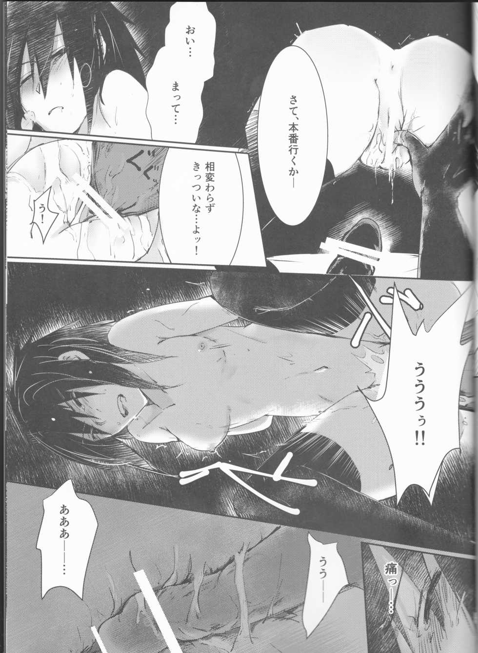 (Kasanaru Te wa Ai o Sasu 3) [Shuumatsu Koujou (elesake)] Anten (Naruto) - Page 22