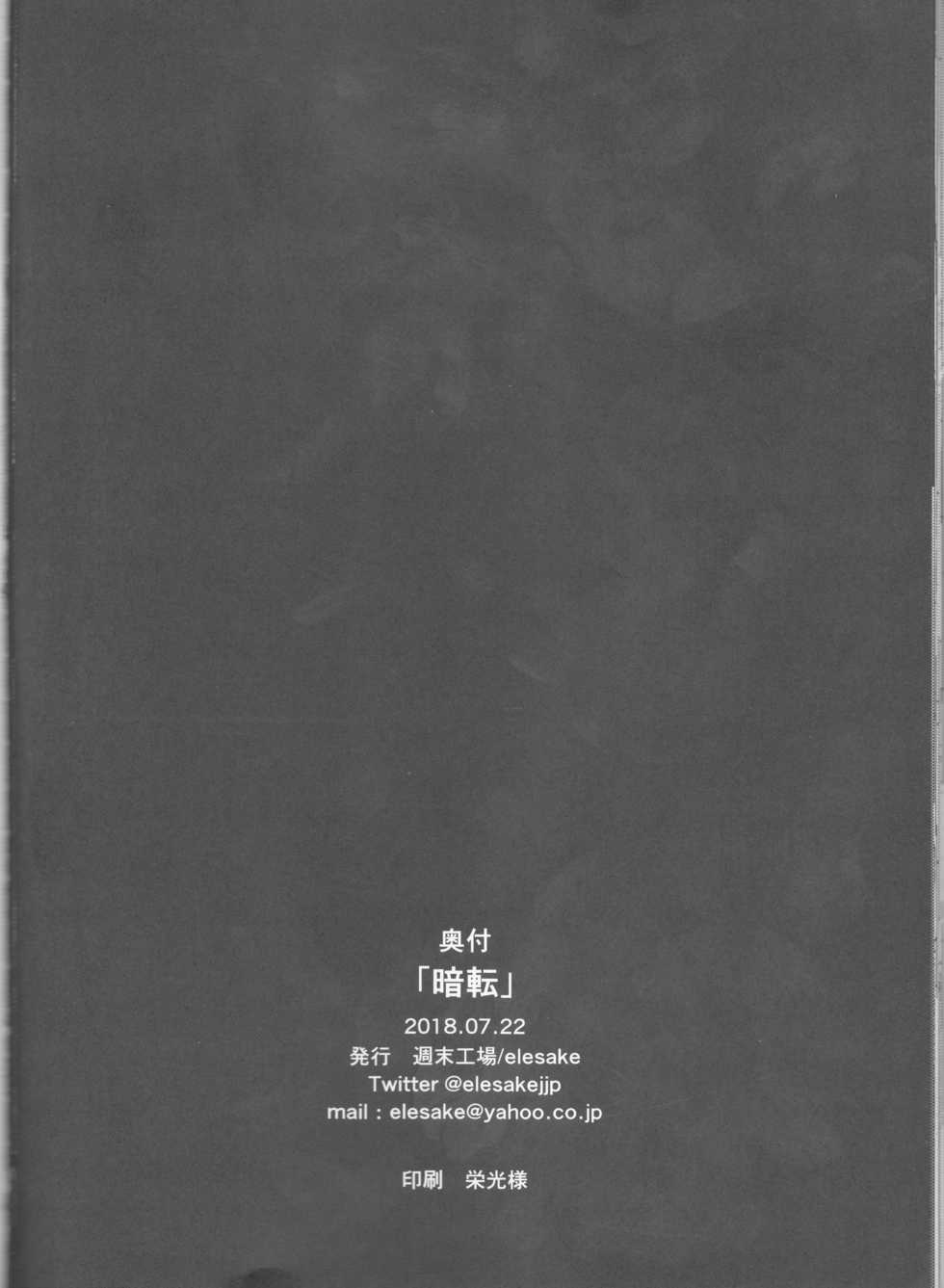 (Kasanaru Te wa Ai o Sasu 3) [Shuumatsu Koujou (elesake)] Anten (Naruto) - Page 29