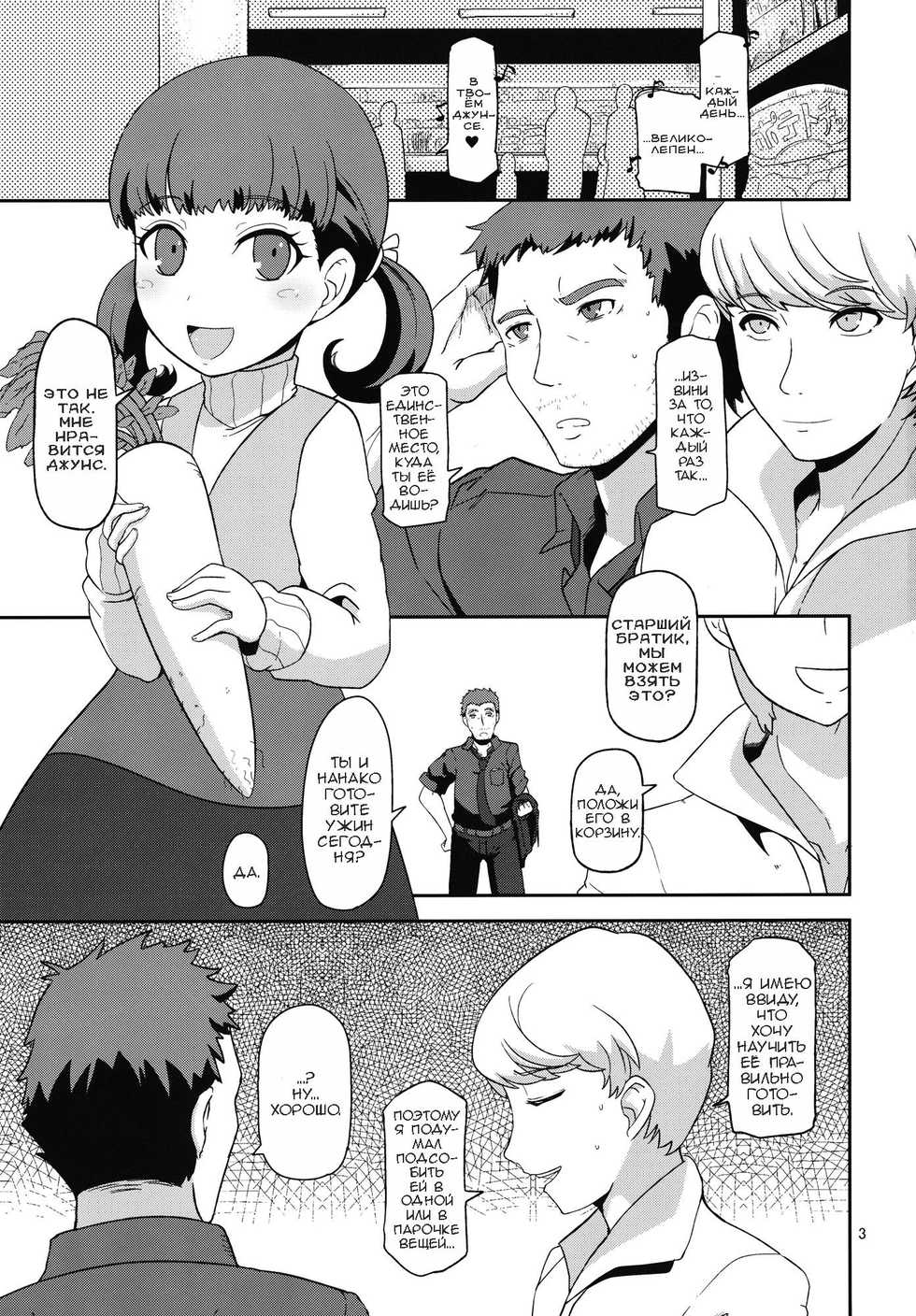 (C83) [HellDevice (nalvas)] Oyome-san no Narikata | Как стать женой (Persona 4) [Russian] [Daedraw] - Page 2