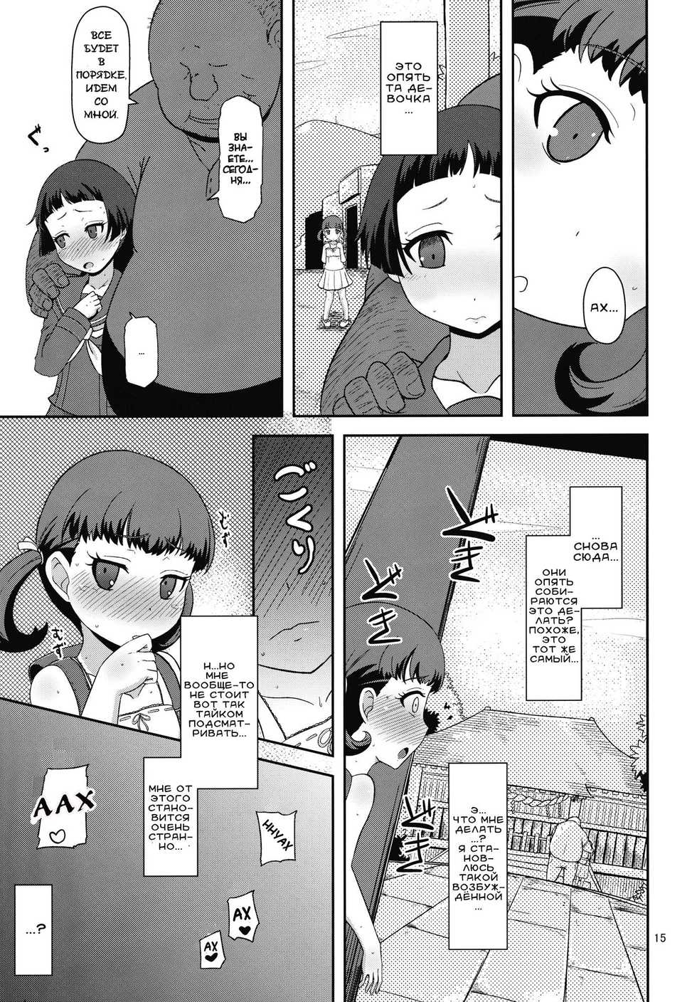 (C83) [HellDevice (nalvas)] Oyome-san no Narikata | Как стать женой (Persona 4) [Russian] [Daedraw] - Page 14