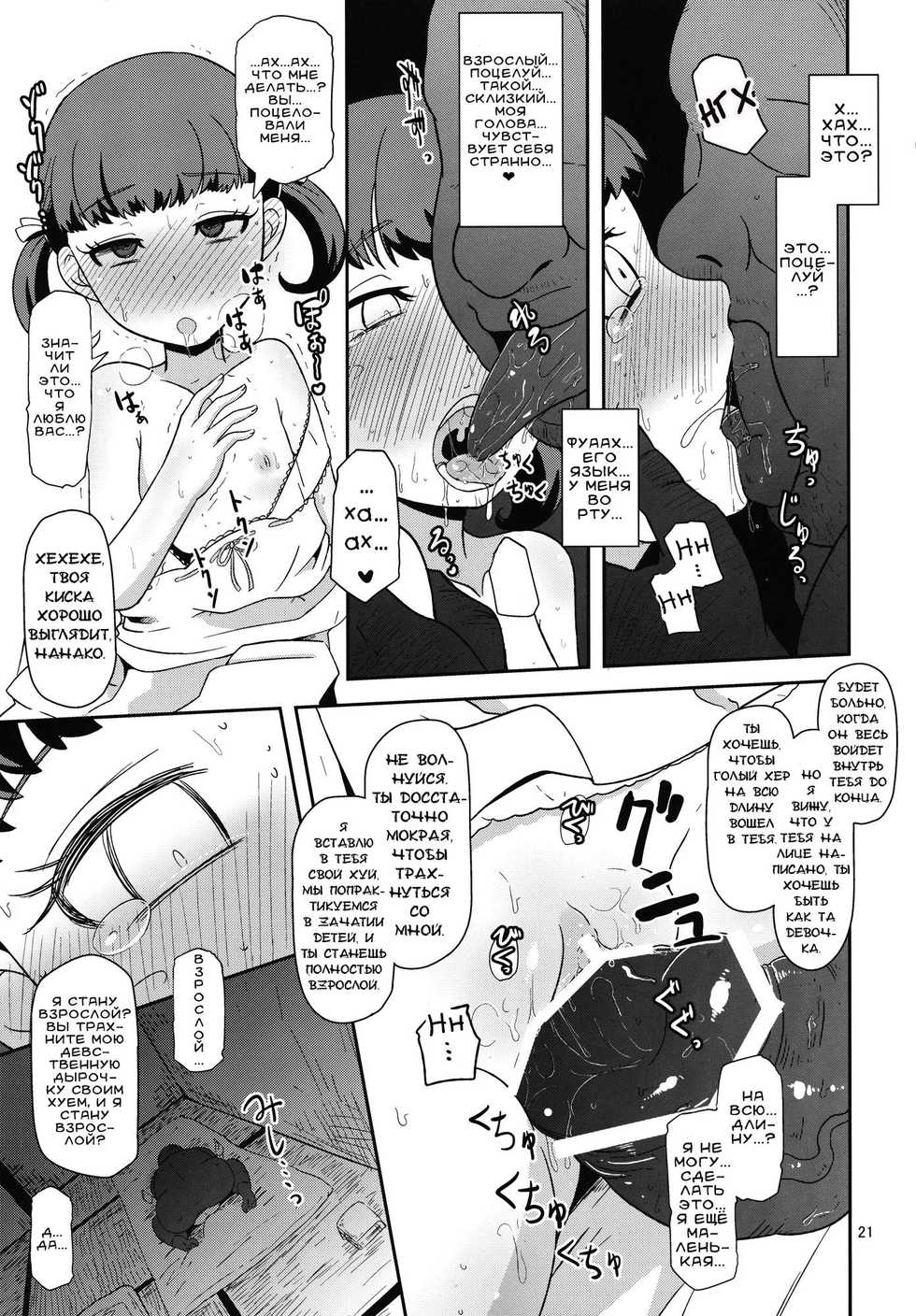 (C83) [HellDevice (nalvas)] Oyome-san no Narikata | Как стать женой (Persona 4) [Russian] [Daedraw] - Page 20