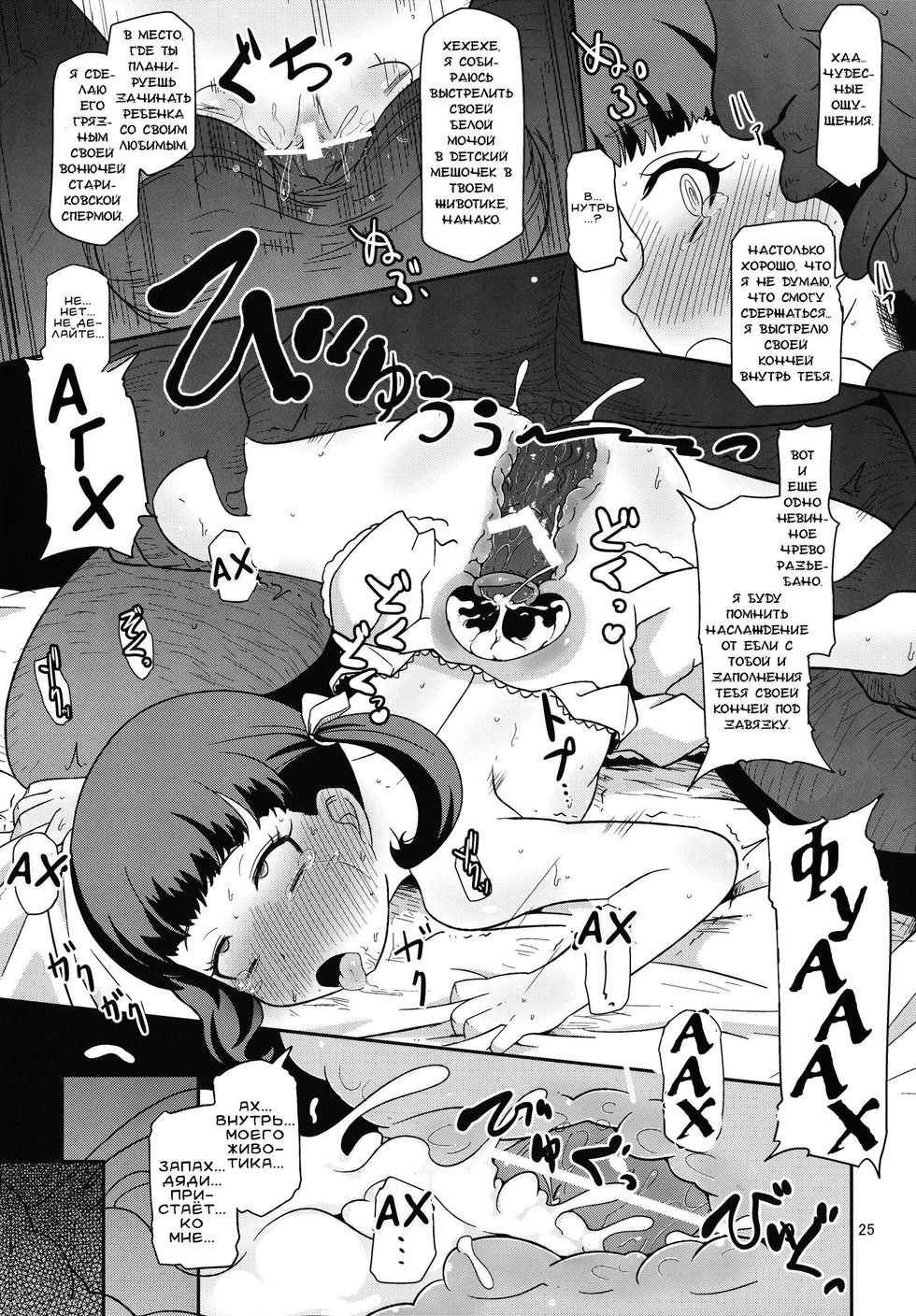 (C83) [HellDevice (nalvas)] Oyome-san no Narikata | Как стать женой (Persona 4) [Russian] [Daedraw] - Page 24