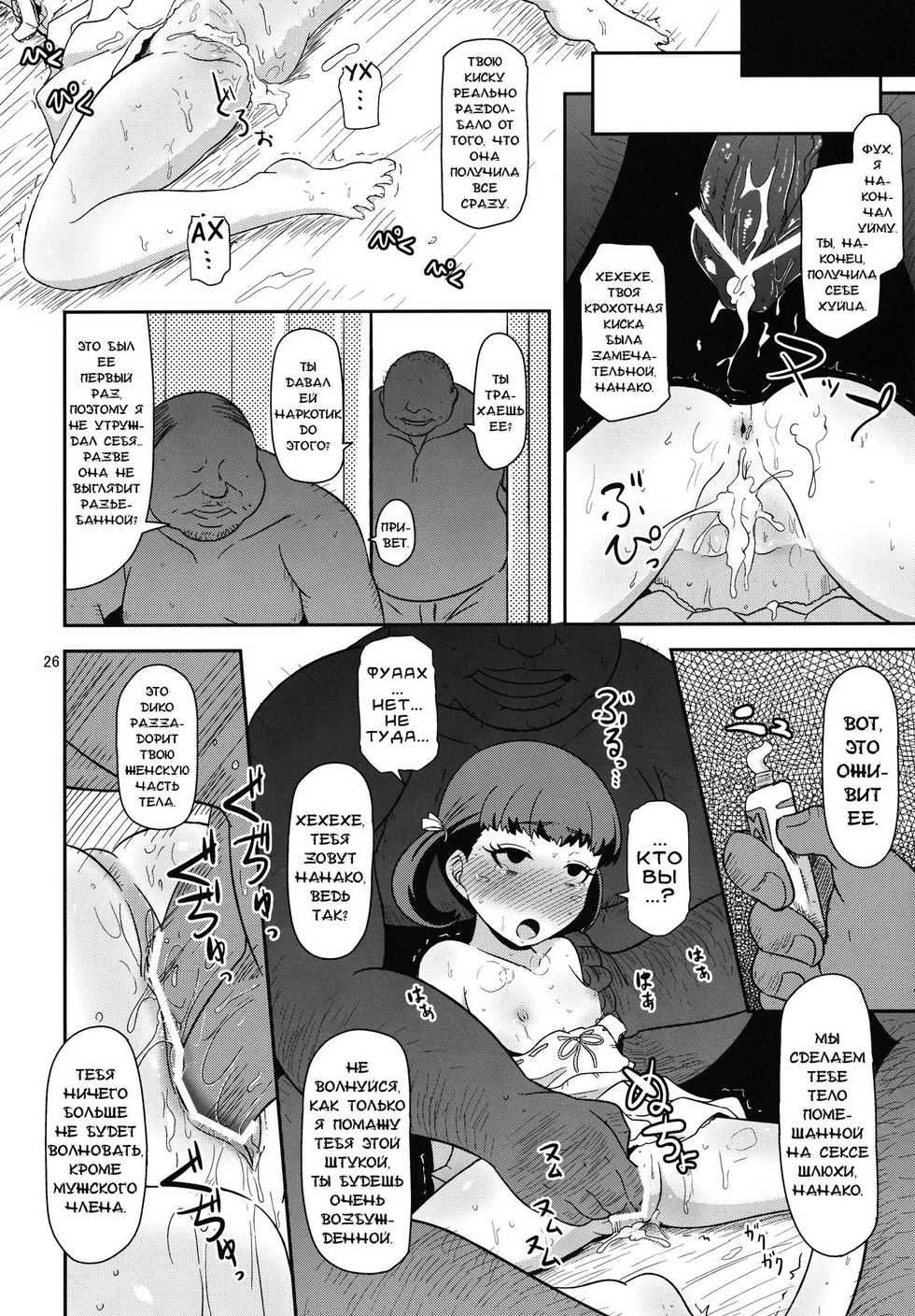 (C83) [HellDevice (nalvas)] Oyome-san no Narikata | Как стать женой (Persona 4) [Russian] [Daedraw] - Page 25