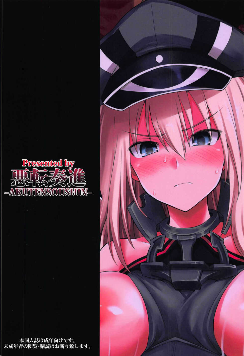 (COMIC1☆15) [Akuten Soushin (Kokutou Nikke)] Kanmusu Chakunin Prinz Eugen & Bismarck Shussan Hensai Botai Teikyou | 칸무스착임 Prinz Eugen & Bismarck 출산상환모태제공 (Kantai Collection -KanColle-) [Korean] [Qwerty] - Page 38